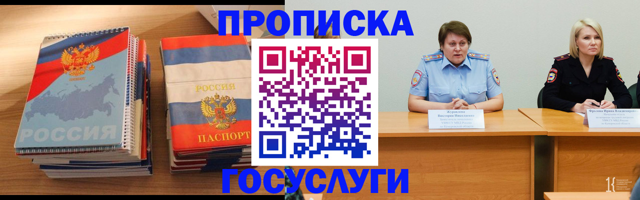 прописка от собственника в Козьмодемьянске